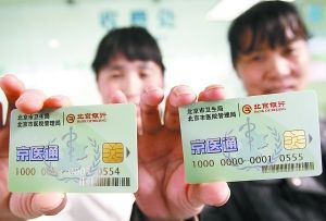 健康卡京醫通及北京通將三卡合一 電子病歷年內實(shí)現共享